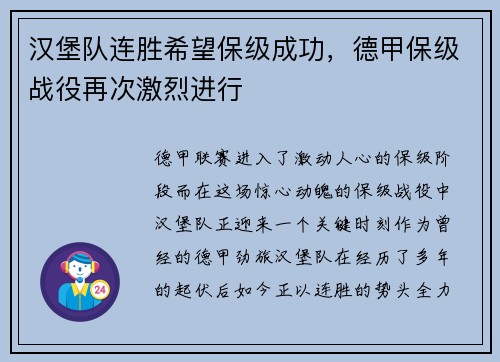 汉堡队连胜希望保级成功，德甲保级战役再次激烈进行