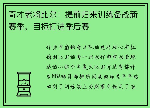 奇才老将比尔：提前归来训练备战新赛季，目标打进季后赛