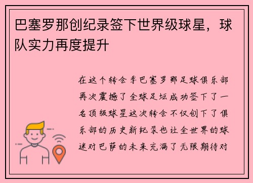 巴塞罗那创纪录签下世界级球星，球队实力再度提升