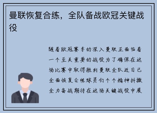 曼联恢复合练，全队备战欧冠关键战役
