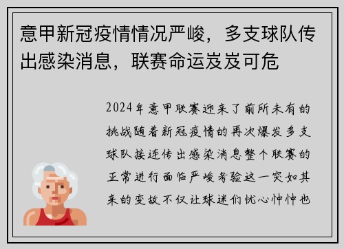 意甲新冠疫情情况严峻，多支球队传出感染消息，联赛命运岌岌可危