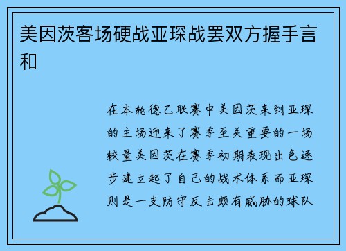 美因茨客场硬战亚琛战罢双方握手言和