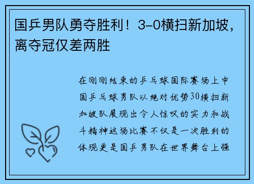 国乒男队勇夺胜利！3-0横扫新加坡，离夺冠仅差两胜