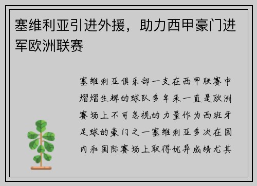 塞维利亚引进外援，助力西甲豪门进军欧洲联赛