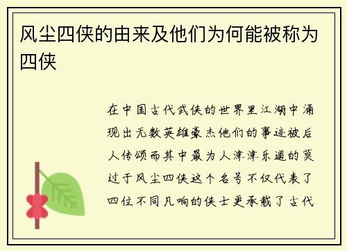 风尘四侠的由来及他们为何能被称为四侠