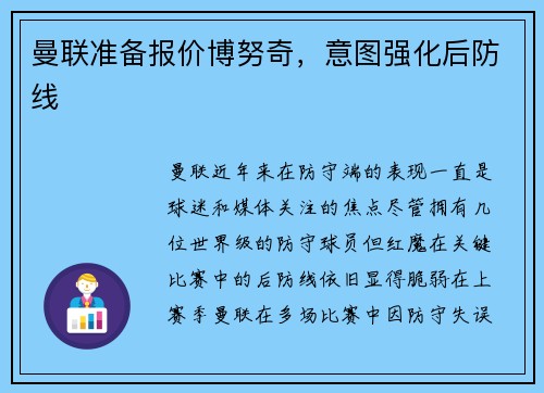 曼联准备报价博努奇，意图强化后防线
