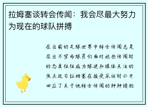 拉姆塞谈转会传闻：我会尽最大努力为现在的球队拼搏