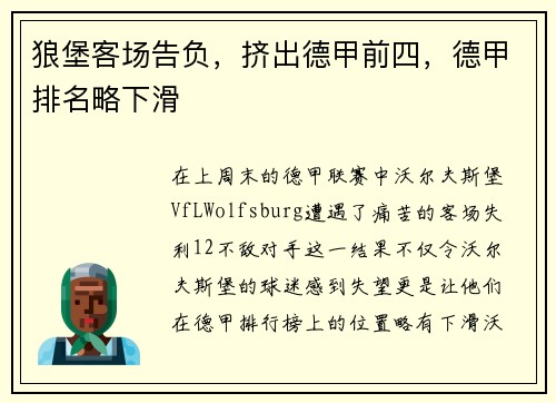 狼堡客场告负，挤出德甲前四，德甲排名略下滑