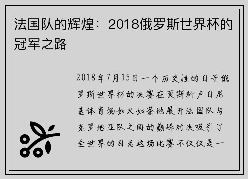 法国队的辉煌：2018俄罗斯世界杯的冠军之路