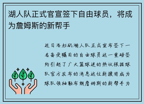 湖人队正式官宣签下自由球员，将成为詹姆斯的新帮手