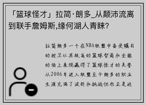 「篮球怪才」拉简·朗多_从颠沛流离到联手詹姆斯,缘何湖人青睐？