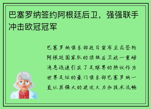 巴塞罗纳签约阿根廷后卫，强强联手冲击欧冠冠军