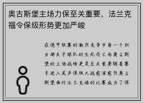 奥古斯堡主场力保至关重要，法兰克福令保级形势更加严峻