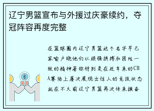 辽宁男篮宣布与外援过庆豪续约，夺冠阵容再度完整