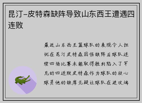 昆汀-皮特森缺阵导致山东西王遭遇四连败