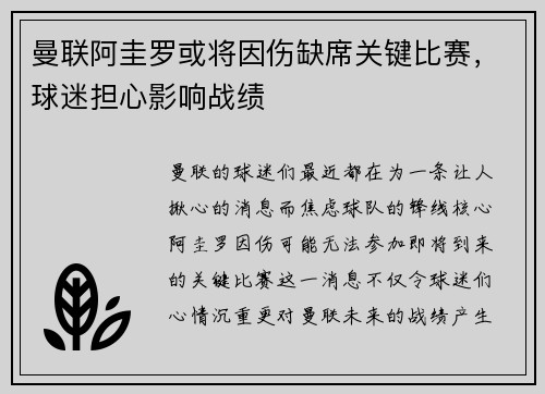曼联阿圭罗或将因伤缺席关键比赛，球迷担心影响战绩