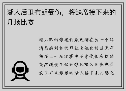 湖人后卫布朗受伤，将缺席接下来的几场比赛