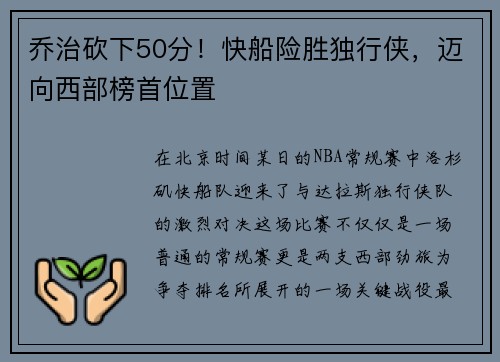 乔治砍下50分！快船险胜独行侠，迈向西部榜首位置